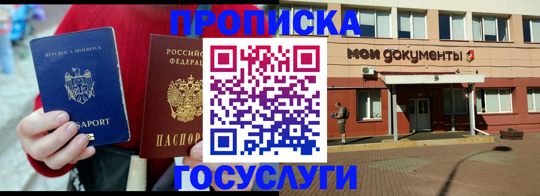 прописка в Мегионе